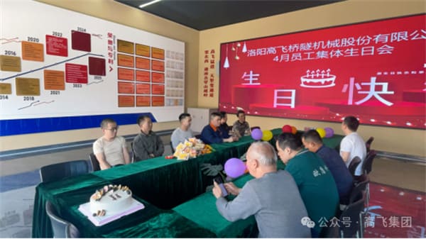 美好时光，一路同行丨88爱彩举办4月员工集体生日会